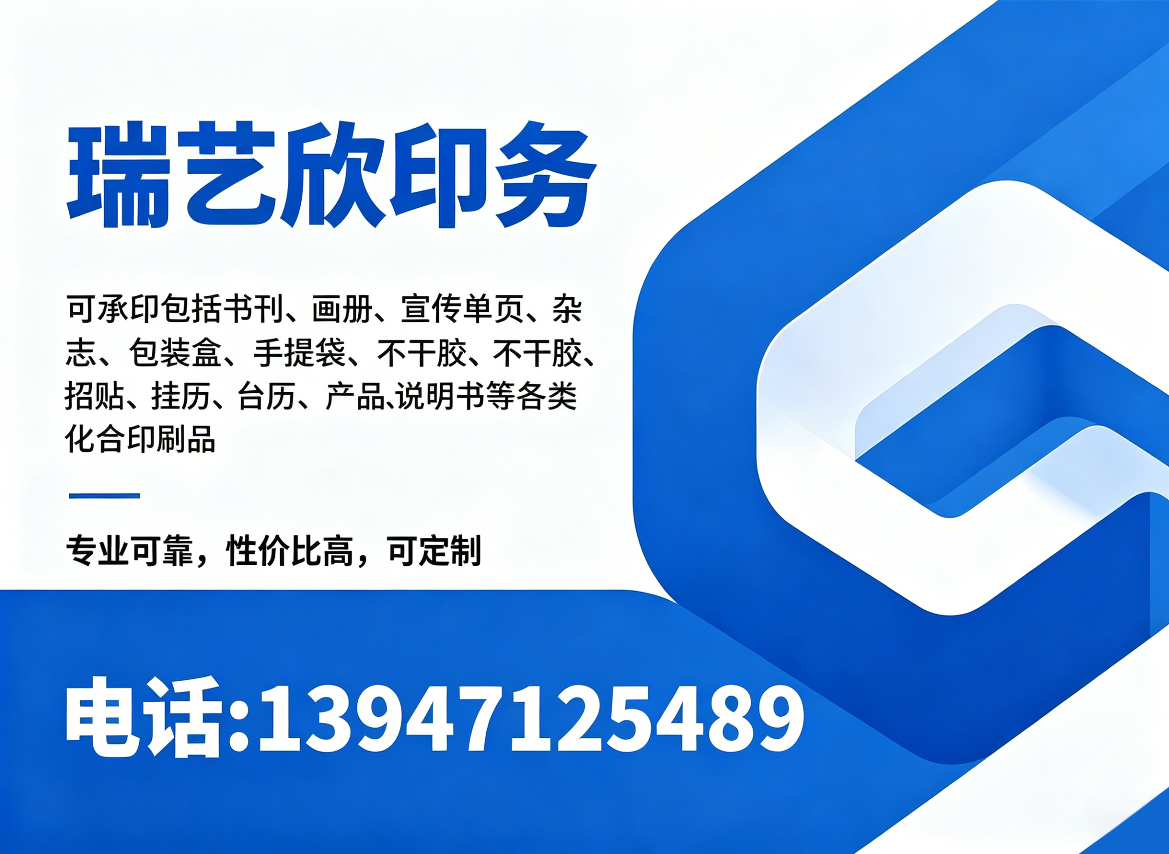 瑞艺欣印务兴安盟线上分站